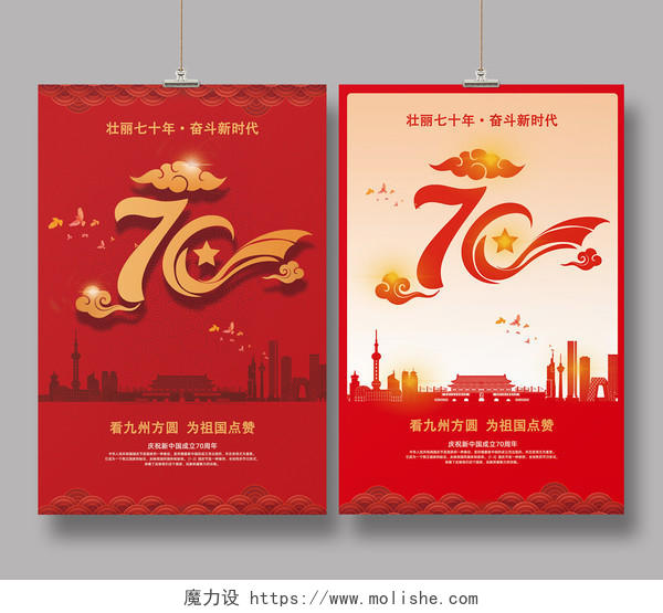 70周年剪纸立体风十一国庆节天安门城市建国70周年党政党建海报